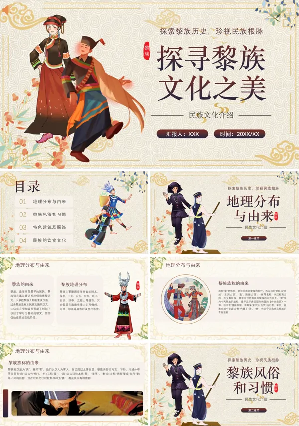 文化科普介绍少数民族黎族民俗PPT课件