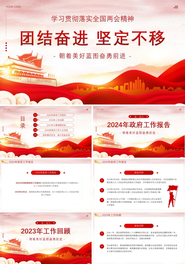 两会工作报告全文学习PPT专题党课