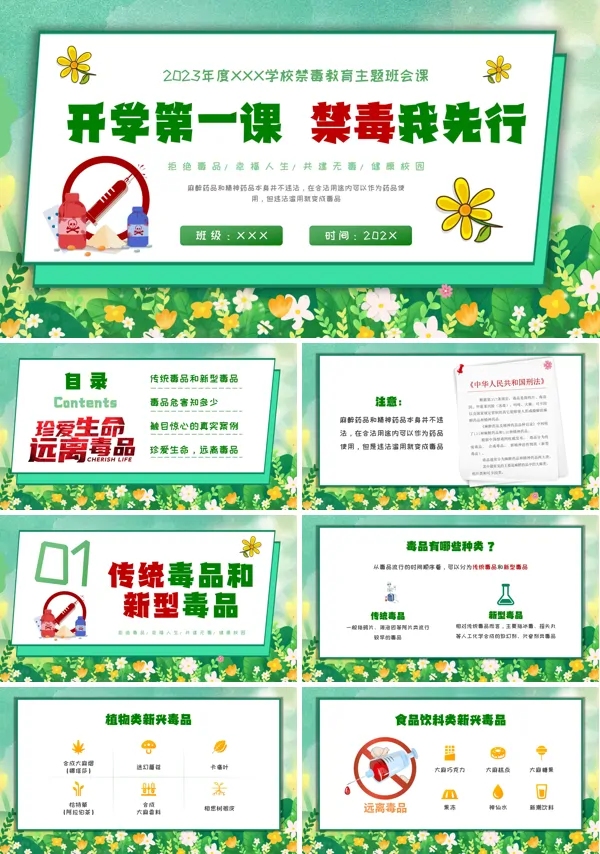 开学第一课禁毒我先行禁毒教育主题班会ppt课件