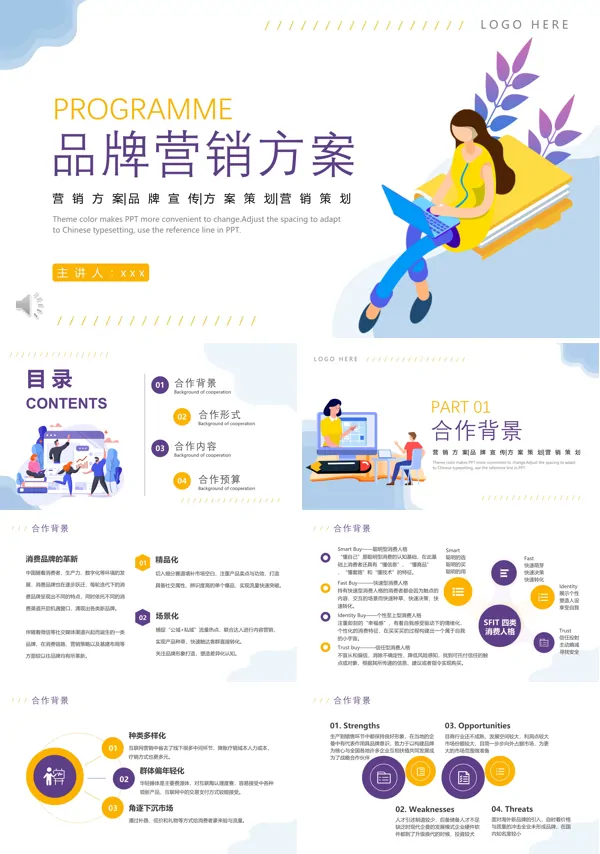 品牌营销策划方案PPT