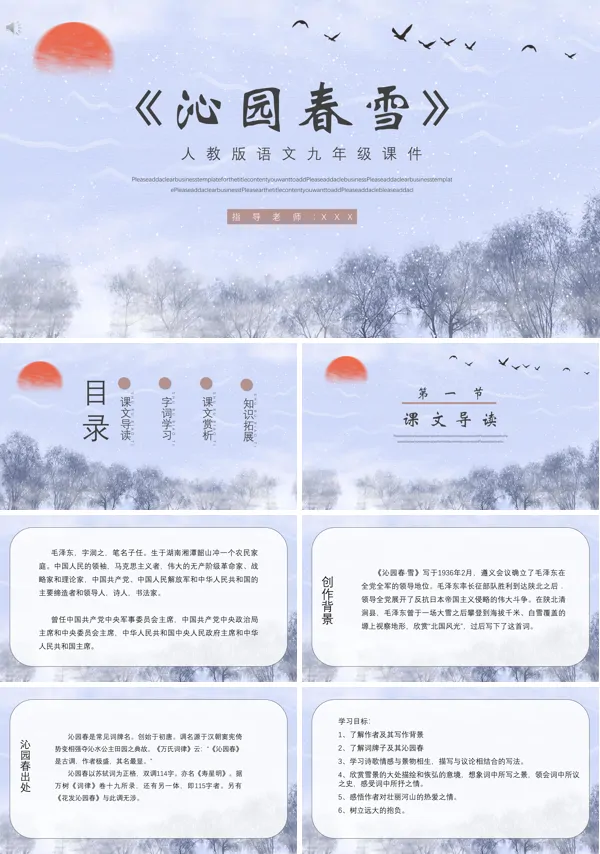 沁园春雪ppt优秀课件