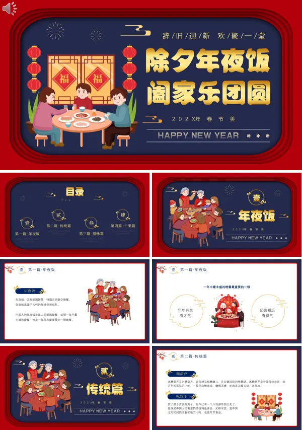 除夕年夜饭春节美食介绍PPT动态模板