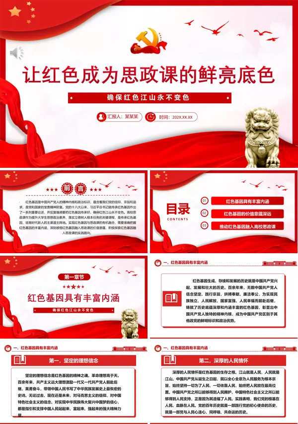 让红色成为思政课的鲜亮底色ppt专题党课
