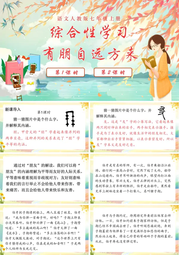 综合性学习有朋自远方来七年级上册PPT课件含教案