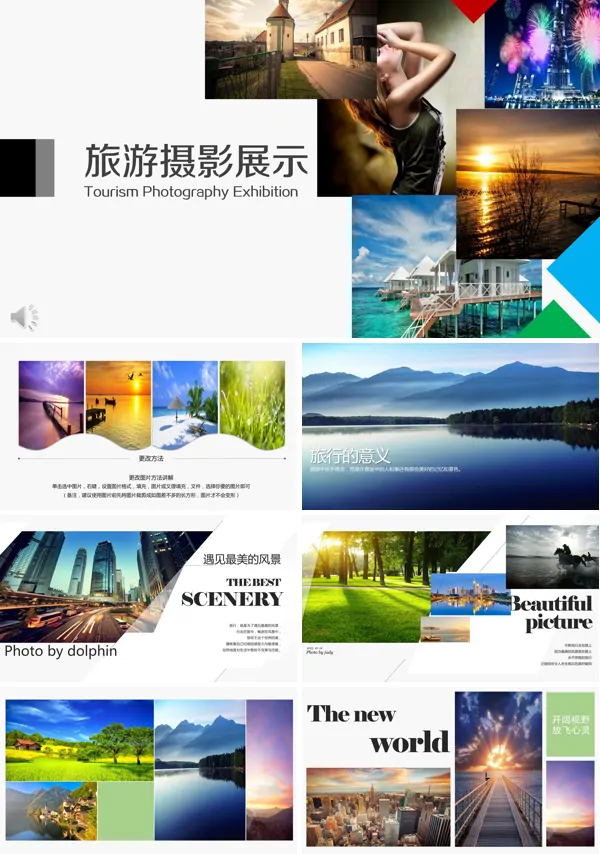 旅游旅行摄影电子相册展示PPT模板