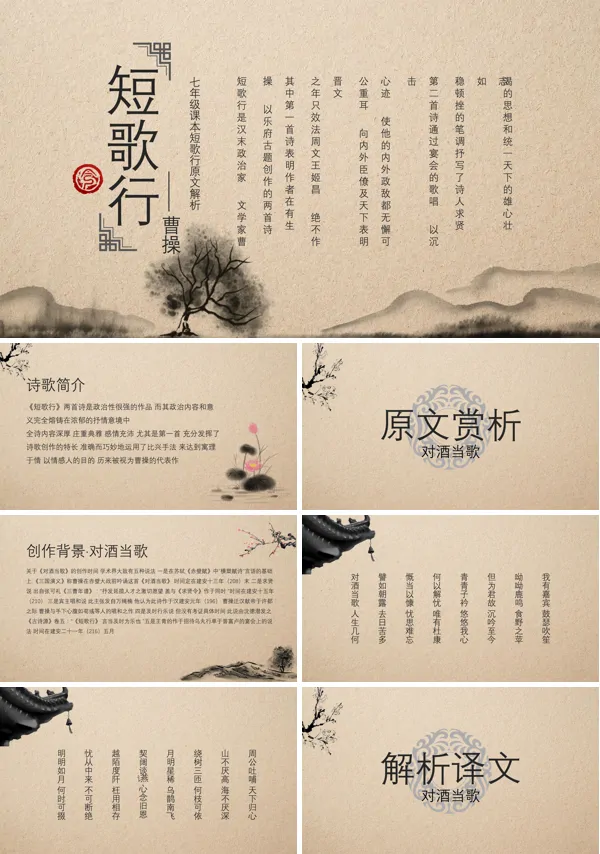 语文九年级《短歌行》课件PPT