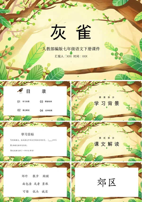 灰雀ppt课件部编版