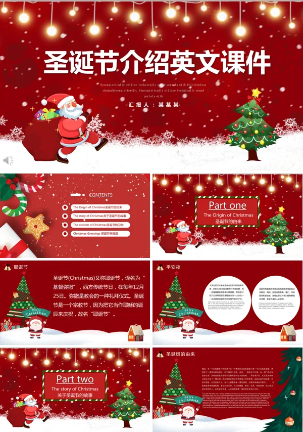 英语介绍圣诞节ppt