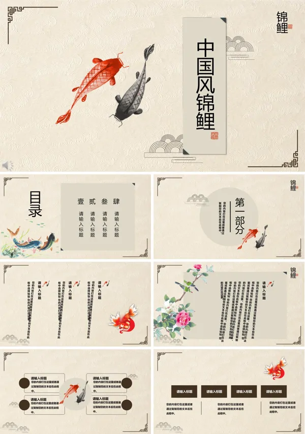 中国风锦鲤PPT模板