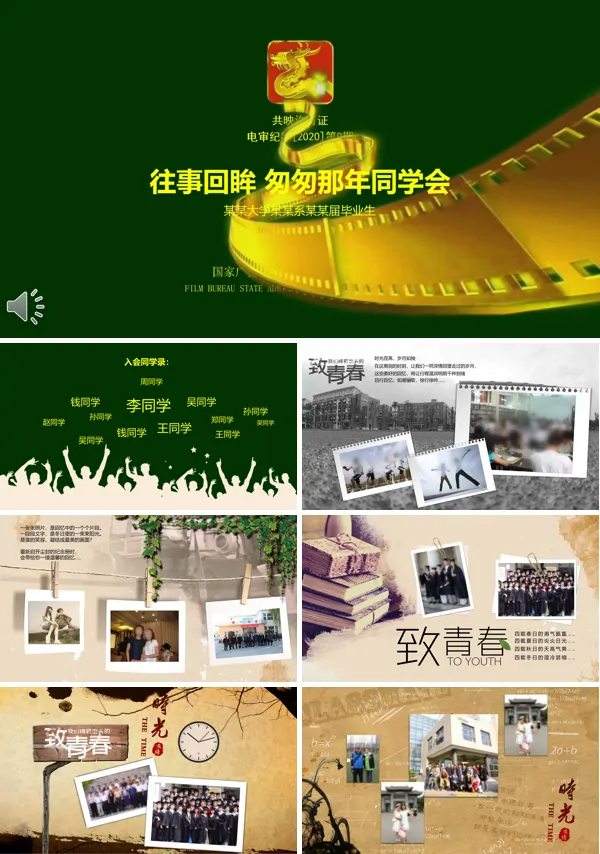 往事回眸匆匆那年同学会相册PPT模板