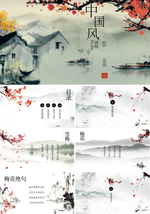 中国风梅花风格主题水墨元素总结汇报PPT模板
