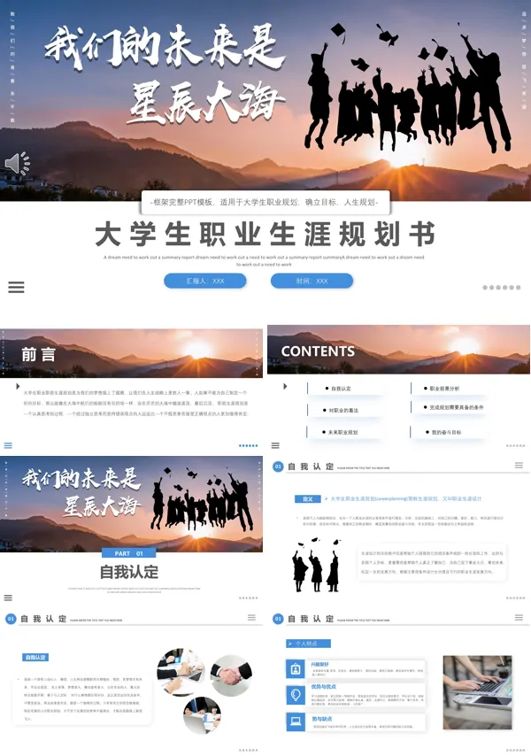 大学生职业生涯规划ppt模板