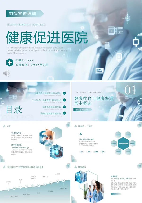 医院健康教育与健康促进专题培训ppt课件含讲稿