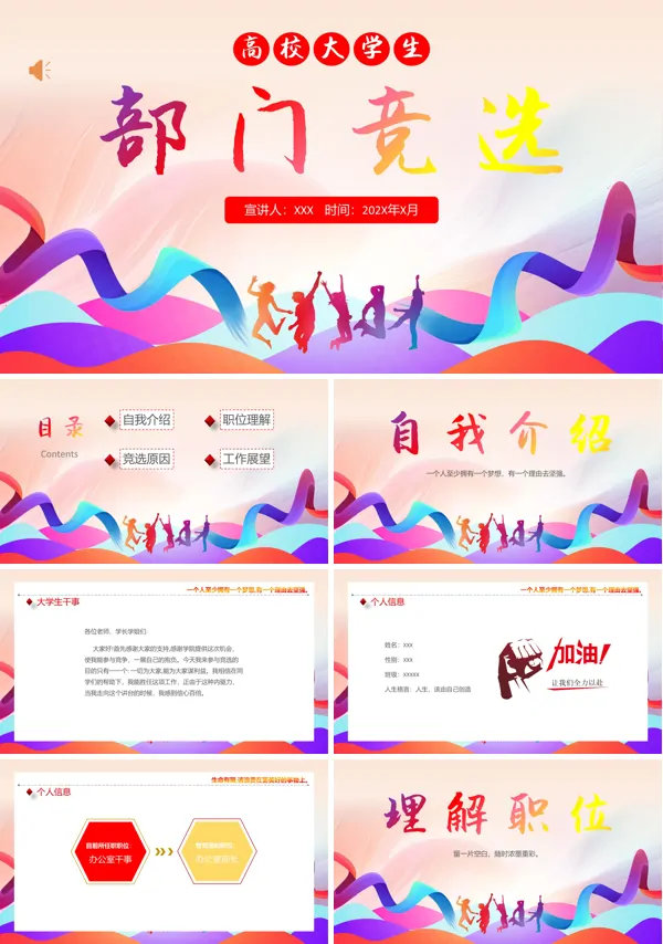 大学部门换届竞选ppt课件