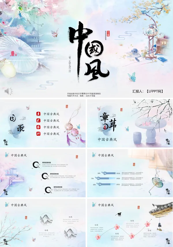 小清新中国风工作总结汇报PPT模板