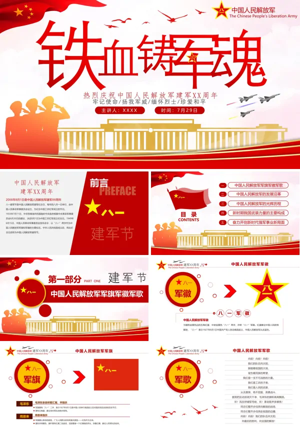 铁血铸就军魂,弘扬八一精神PPT
