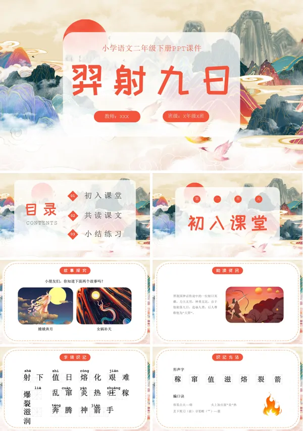 羿射九日优秀PPT课件