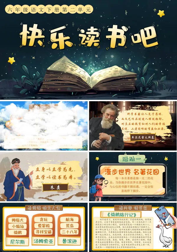 部编小学语文六年级下册《快乐读书吧：漫步世界名著花园》PPT课件含教案