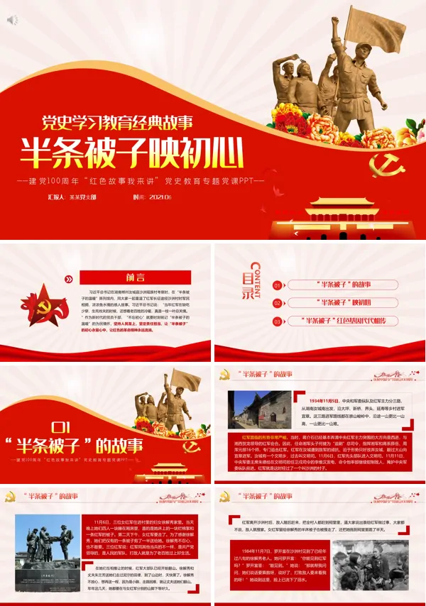 党史学习教育红色经典故事半条被子映初心ppt