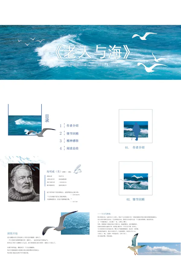 初中语文《老人与海》课件教育教学PPT