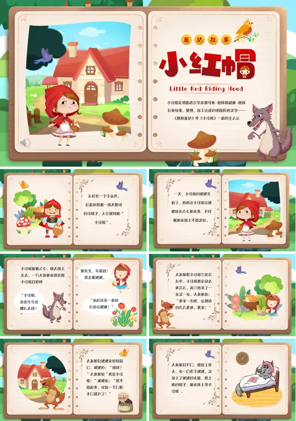 童话绘本故事小红帽PPT含讲稿
