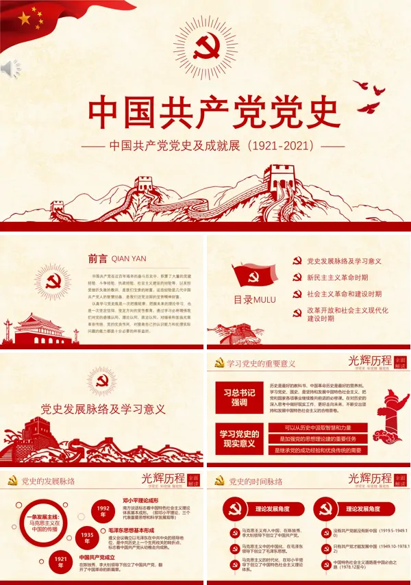 中国共产党历史党史ppt