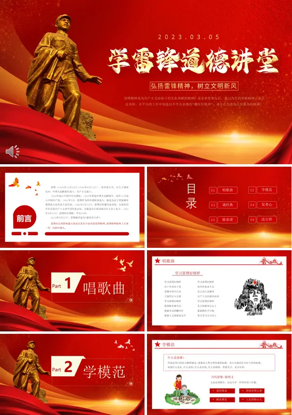 学习雷锋精神道德讲堂PPT