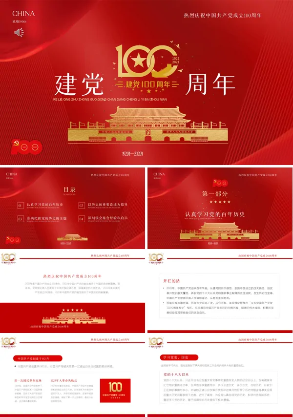 红色中国共产党成立100周年PPT