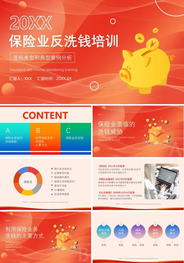 保险业反洗钱培训PPT课件免费下载