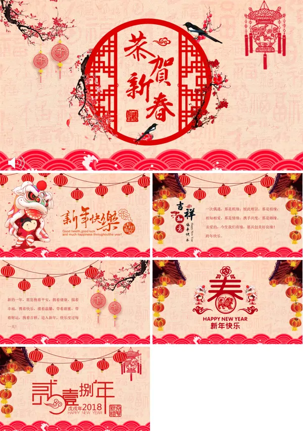 中国风新年快乐贺新春电子祝福卡PPT模板
