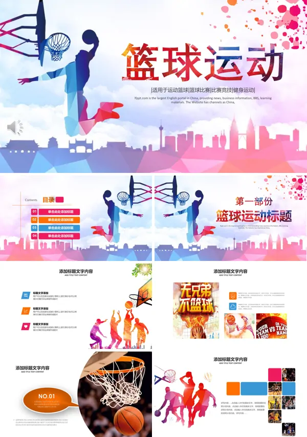 篮球运动PPT模板