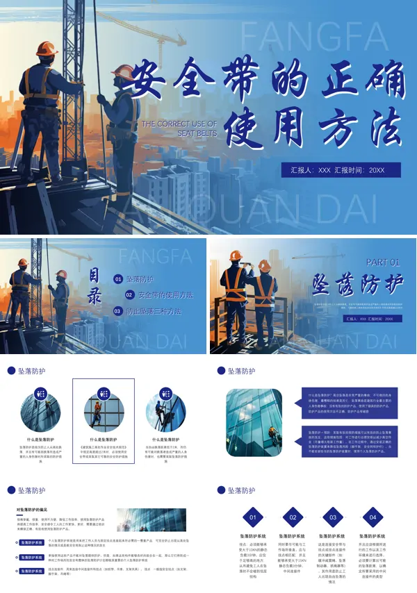 高处作业安全带的正确使用方法PPT课件免费下载