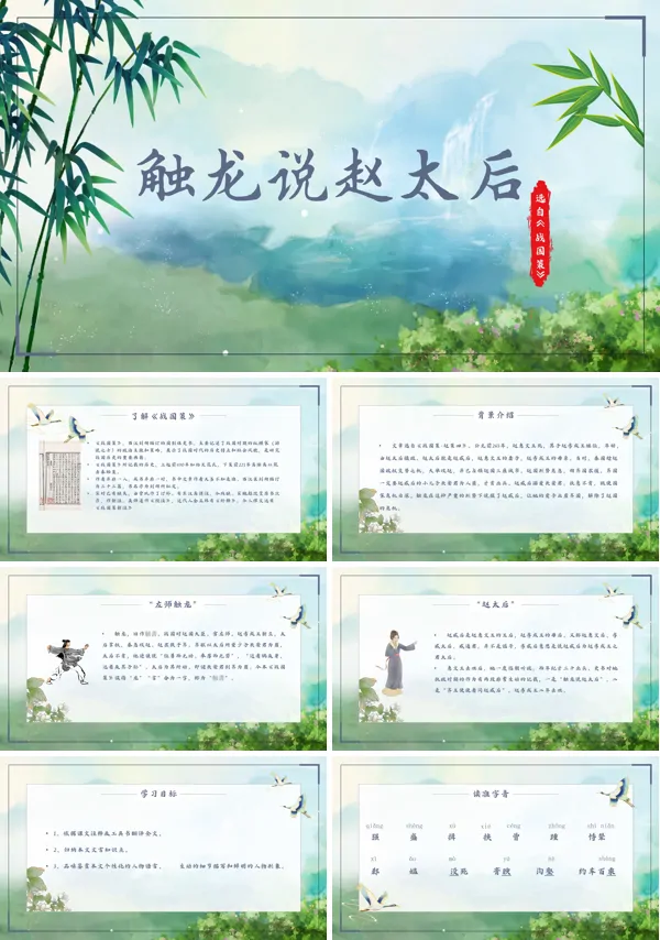 初中语文触龙说赵太后PPT课件