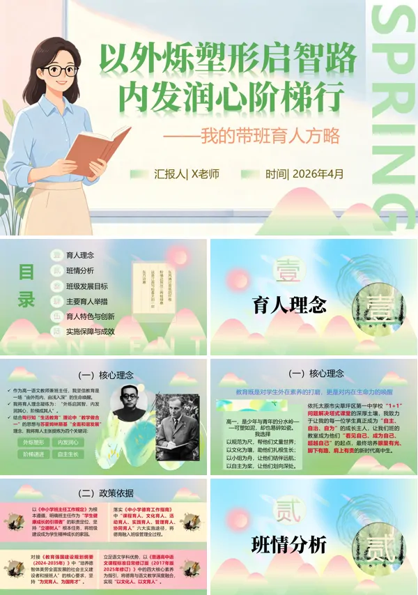 班主任带班育人方略：以外烁塑形启智路，内发润心阶梯行PPT分享课件模板含讲稿