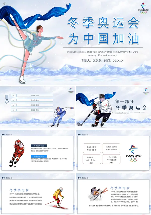 助力2022年北京冬奥会PPT