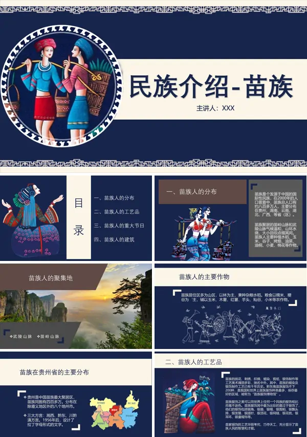 苗族文化介绍PPT