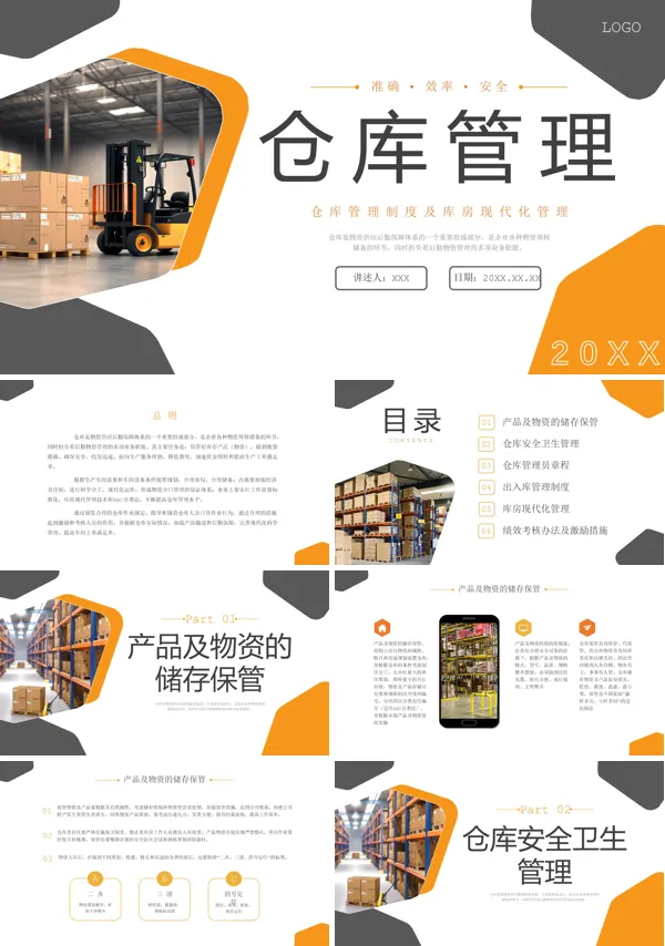 仓库管理培训PPT课件免费下载