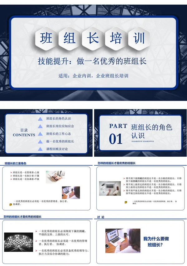班组长培训课件PPT模板