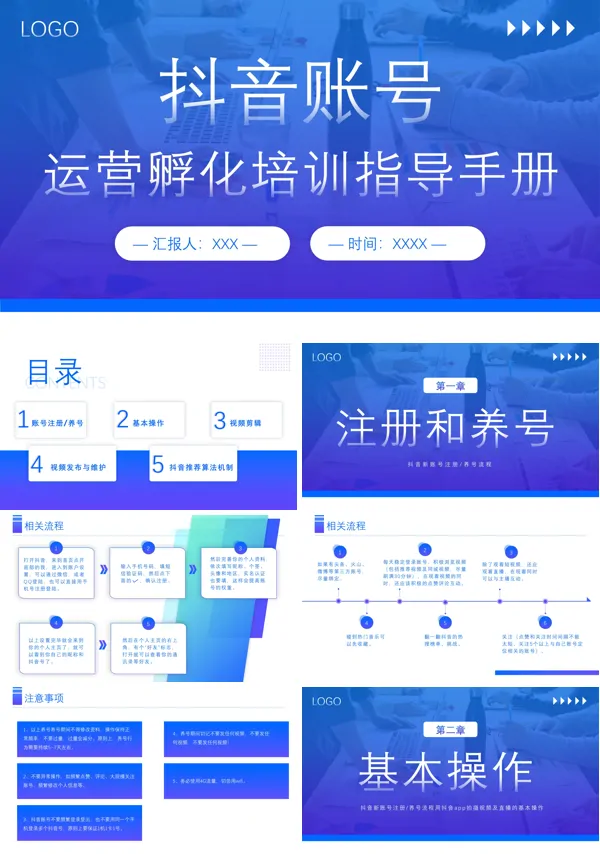 抖音账号运营孵化培训PPT模板