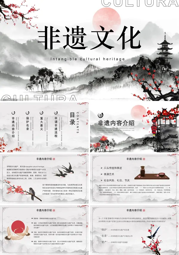 宣传教育非物质文化遗产PPT课件