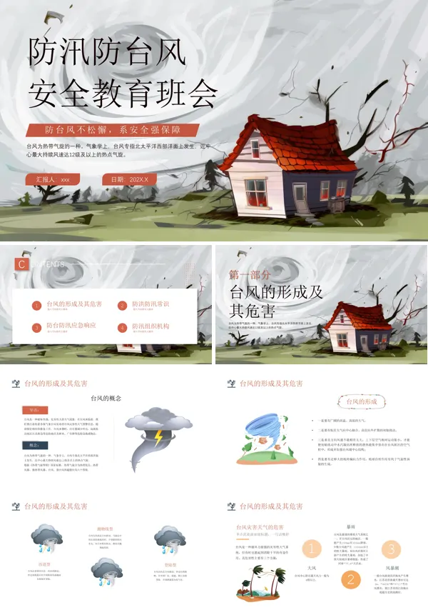 汛期安全教育主题班会教案PPT含讲稿