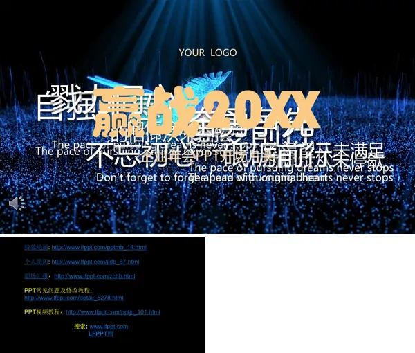 高端年会特效动画开场PPT模板