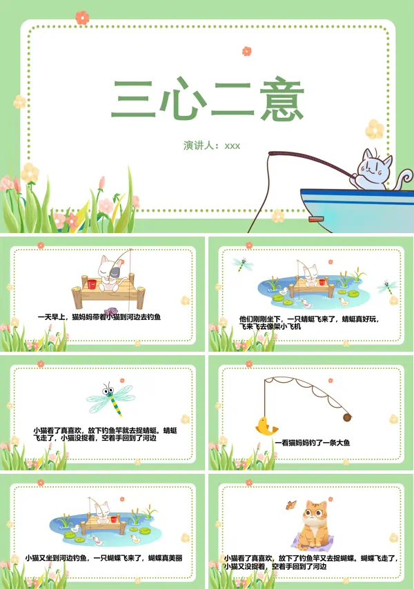 三心二意PPT儿童绘本故事