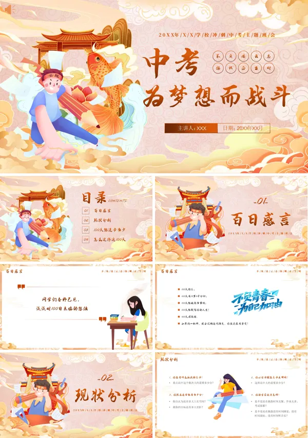 主题班会中考百日冲刺PPT课件