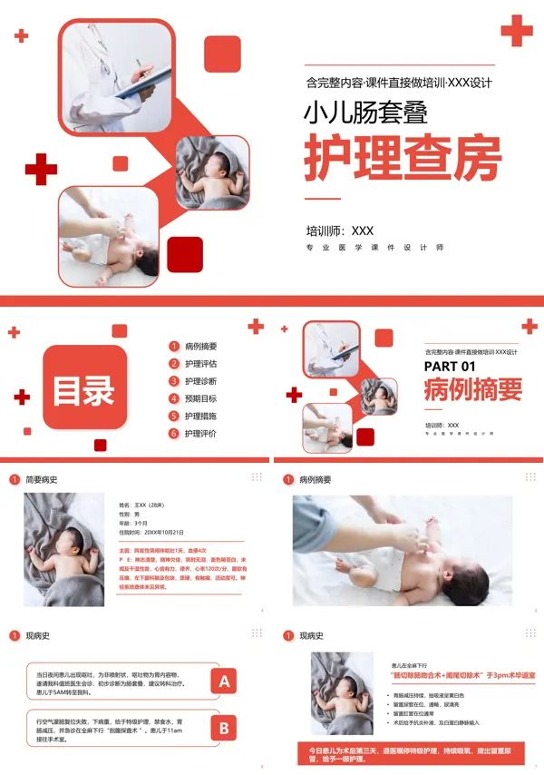 小儿肠套叠护理查房PPT课件