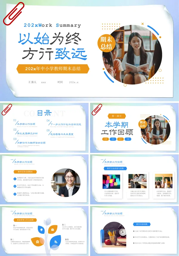 教师学期末教学工作总结PPT模板