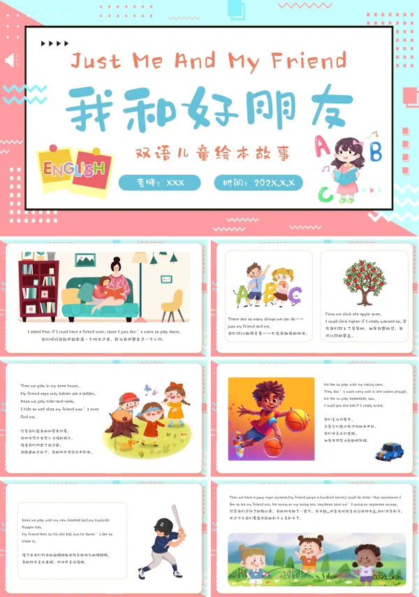 我和好朋友英语绘本PPT动态模板