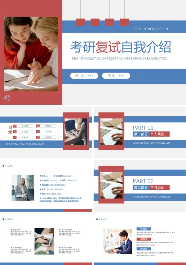 优质研究生复试面试自我介绍ppt