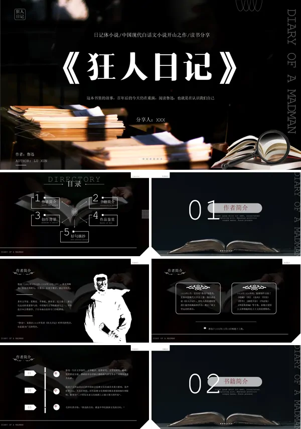 读书分享狂人日记鲁迅小说名著PPT课件