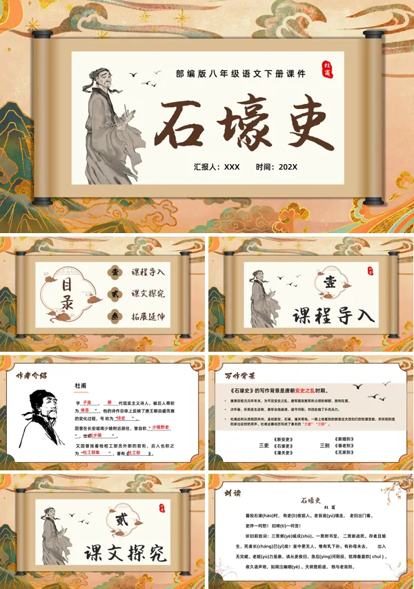 人教部编版八年级下册石壕吏优秀课件ppt